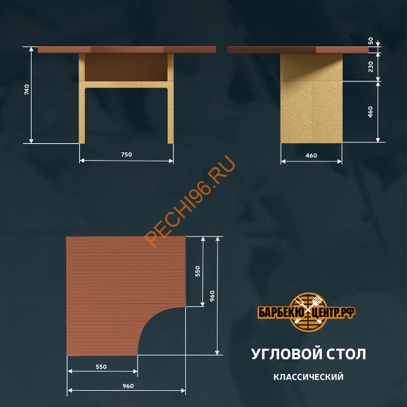 Стол разделочный Барбекю центр Боярин угловой Классик