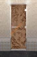 Дверь стеклянная DoorWood Хамам «Венеция» бронза матовая, 1900х700 мм