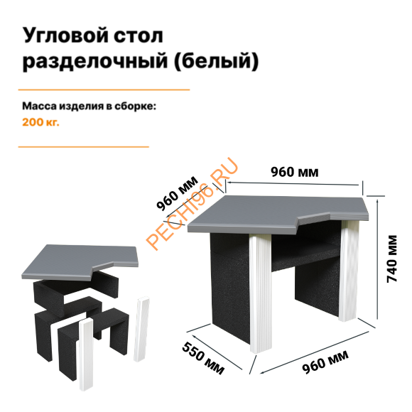 Стол Барбекю центр угловой белый