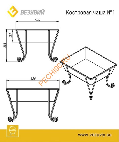 Костровая чаша Везувий №1