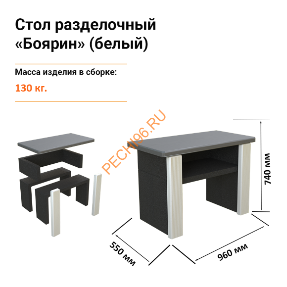 Стол разделочный Барбекю центр Боярин белый