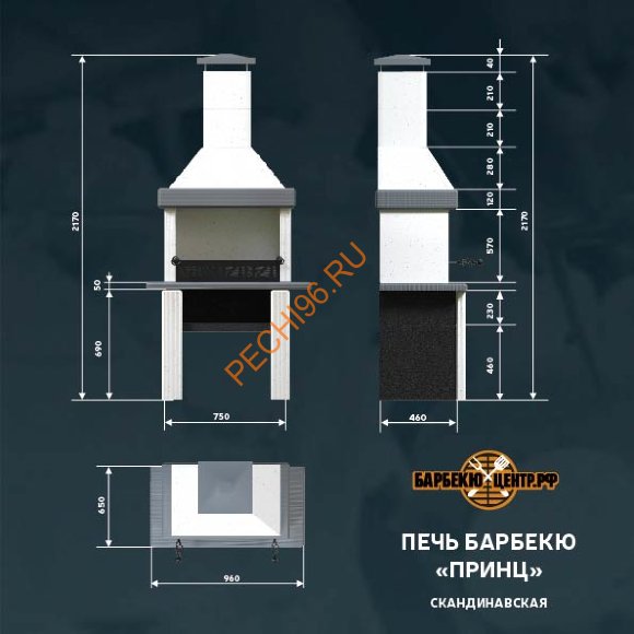 Печь-барбекю Принц Сканди