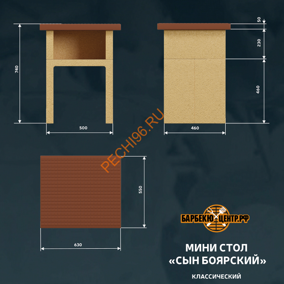 Стол разделочный Мини Сын боярский Классик