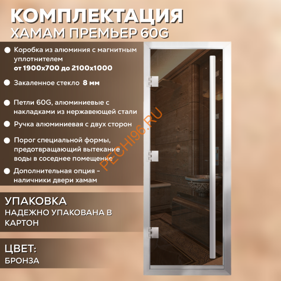 Дверь в хамам стеклянная Арта Престиж ВР Бронза, коробка алюминий с порогом Дверь в хамам стеклянная Арта Престиж ВР Бронза, коробка алюминий с порогом