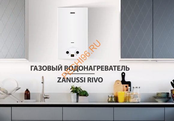 Газовая колонка Zanussi GWH 10 Rivo