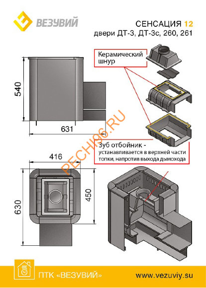 Чугунная печь для бани Везувий Сенсация Антрацит 12 (260)