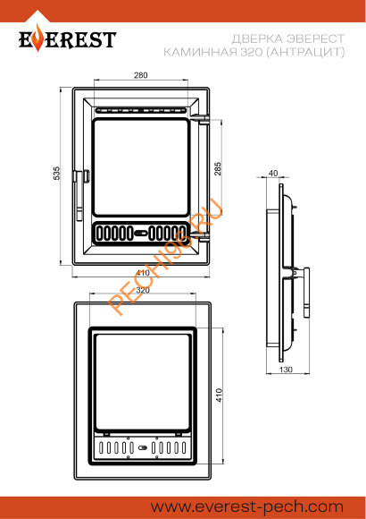 Дверка ЭВЕРЕСТ каминная 320 (Антрацит)
