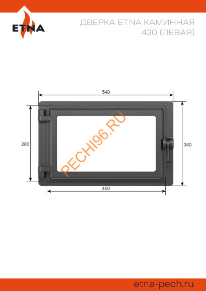 Дверка ЭТНА каминная 430, левая