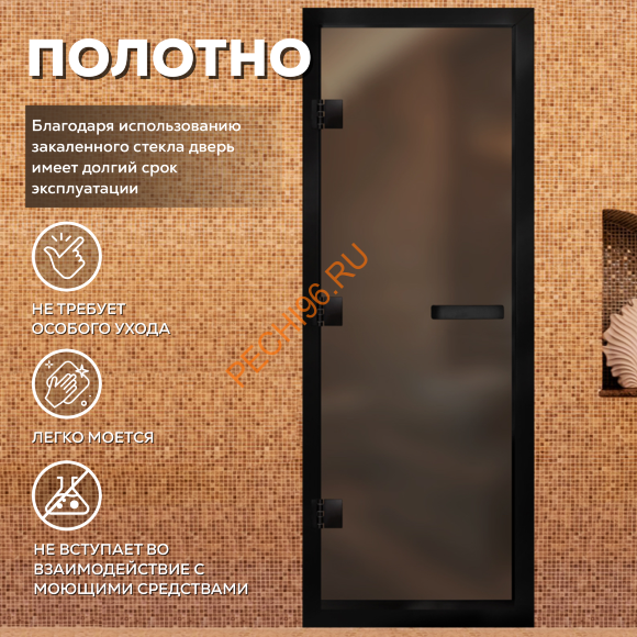 Дверь в хамам стеклянная Арта Престиж ГР Бронза MATELUX, коробка черная алюминий с порогом