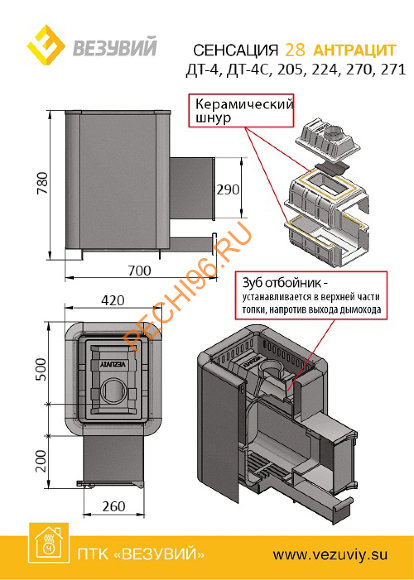Печь банная Везувий Сенсация Антрацит 28 (224) Печь банная Везувий Сенсация Антрацит 28 (224)