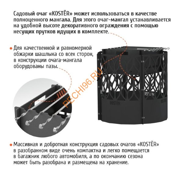 Очаг-мангал KOSTЁR Чаша