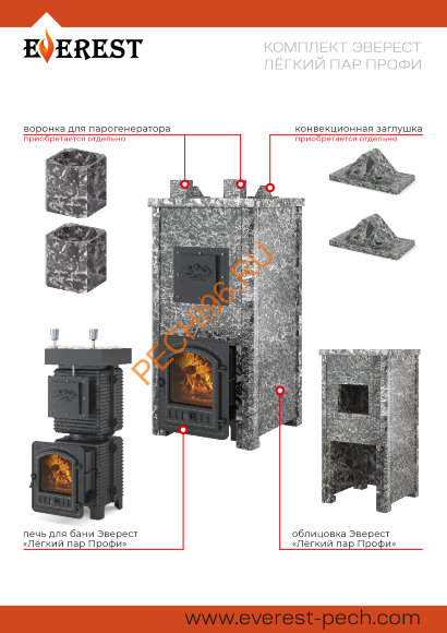 Печь банная Эверест Легкий пар Профи Чугун, каменка по-серому, Талькохлорит, S-50 мм