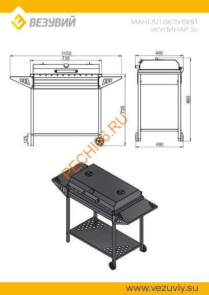 Мангал Везувий Кулинар 3