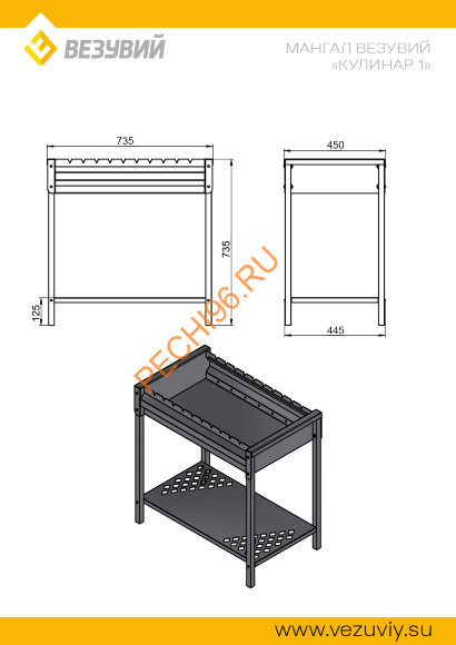 Мангал Везувий Кулинар 1