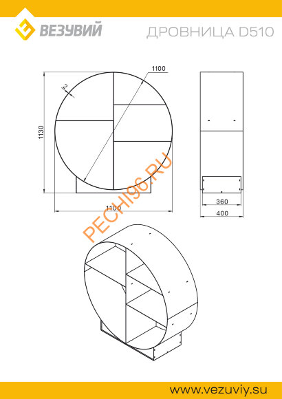 Дровница Везувий EVEREST