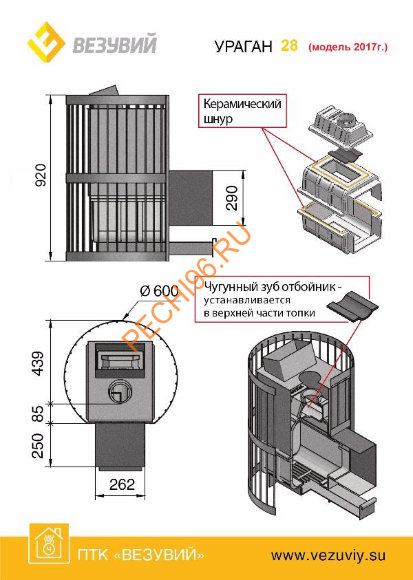 Печь банная Везувий Ураган стандарт 28 ДТ-4