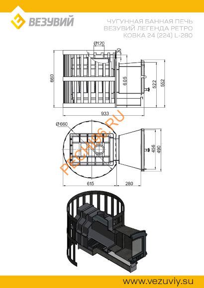 Печь банная Везувий Легенда Ретро Ковка 24 (224), L-280