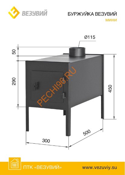 Печь отопительная ВЕЗУВИЙ Мини