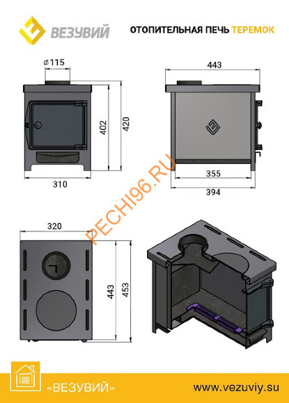 Печь отопительная ВЕЗУВИЙ Теремок Печь отопительная ВЕЗУВИЙ Теремок