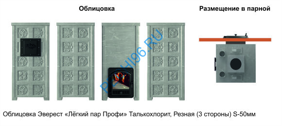 Печь банная Эверест Легкий пар Профи Чугун, каменка по-серому, Талькохлорит Резная 3, S-50 мм