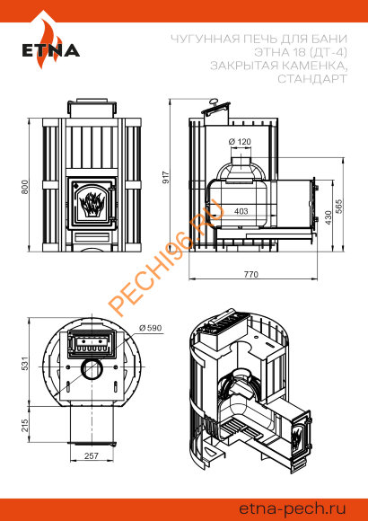 Чугунная печь для бани ЭТНА 18 (ДТ-4) ЗК Стандарт