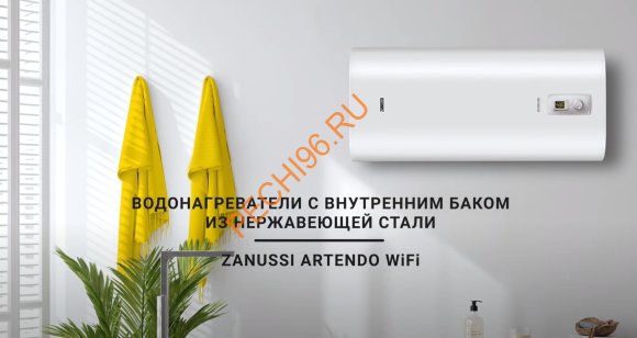 Водонагреватель ZANUSSI ZWH/S 50 Artendo WiFi