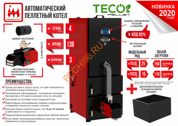 Котел пеллетный TECO PELLET BOX 15 кВт Котел пеллетный TECO PELLET BOX 15 кВт