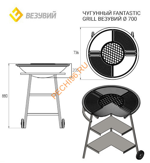 Чугунный Fantastic Grill Везувий D 700