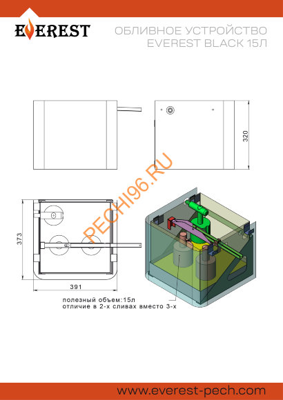 Обливное устройство EVEREST BLACK 15л