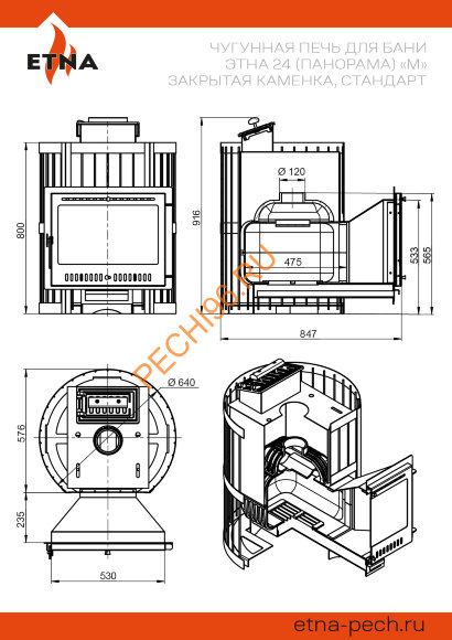 Печь банная ЭТНА 24 Панорама М, ЗК Стандарт