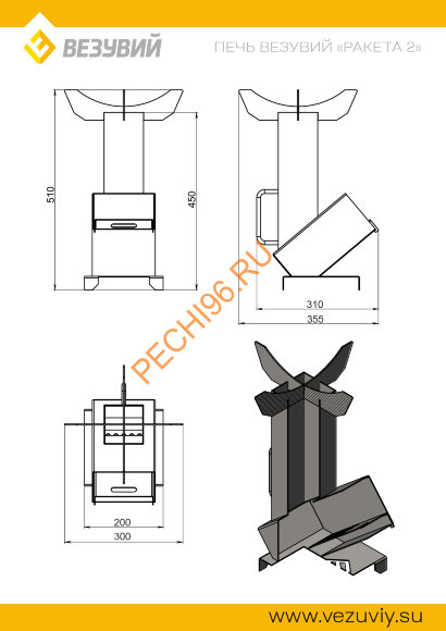 Печь походная Везувий Ракета 2