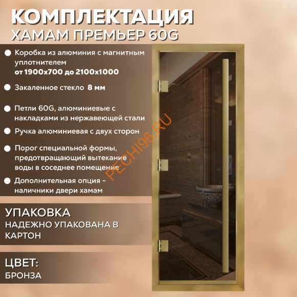 Дверь в хамам стеклянная Арта Премьер 60G Бронза, коробка золото алюминий с порогом