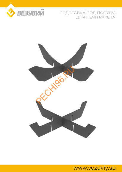 Печь походная Везувий Ракета 2