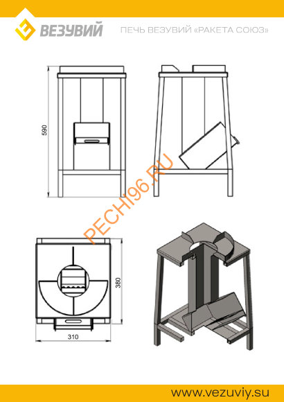 Печь походная Везувий Ракета Союз