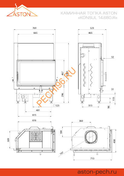 Каминная топка ASTON Premium KONSUL 14.680.R