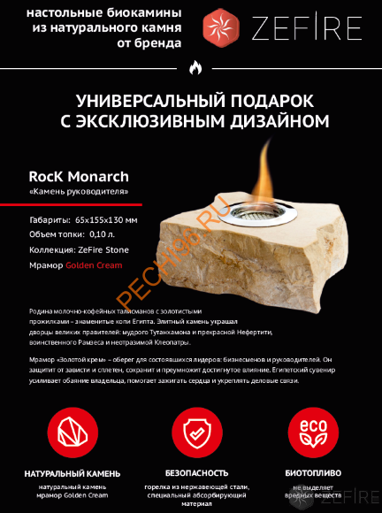 Биокамин ZeFire ROCK Monarch подарочный Биокамин ZeFire ROCK Monarch подарочный