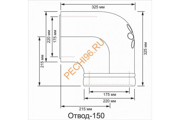 Отвод КимрПечь, D150
