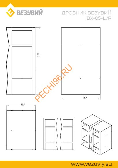 Дровник Везувий BX-05 L Дровник Везувий BX-05 L