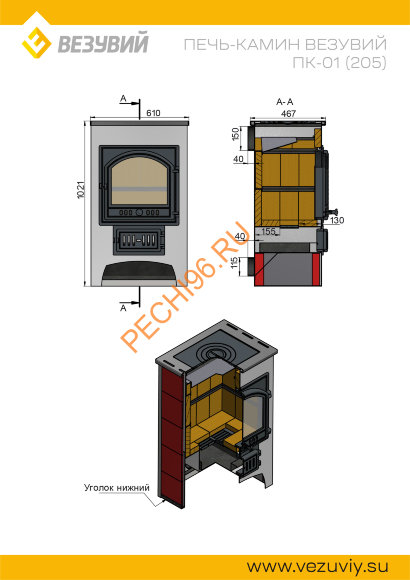Печь-Камин Везувий ПК-01(205) с плитой, Амфиболит