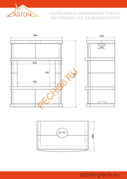 Камин ASTON 600 «Wells» Талькохлорит Камин ASTON 600 «Wells» Талькохлорит