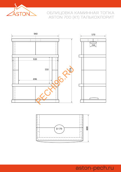 Камин ASTON 700 «Wells» Талькохлорит Камин ASTON 700 «Wells» Талькохлорит