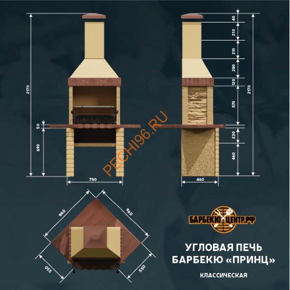 Печь-барбекю угловая Принц Классик