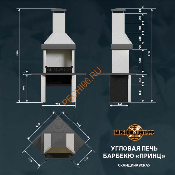 Печь-барбекю угловая Принц Сканди