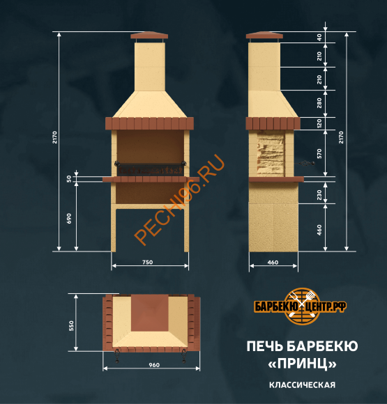 Печь-барбекю Принц песочный