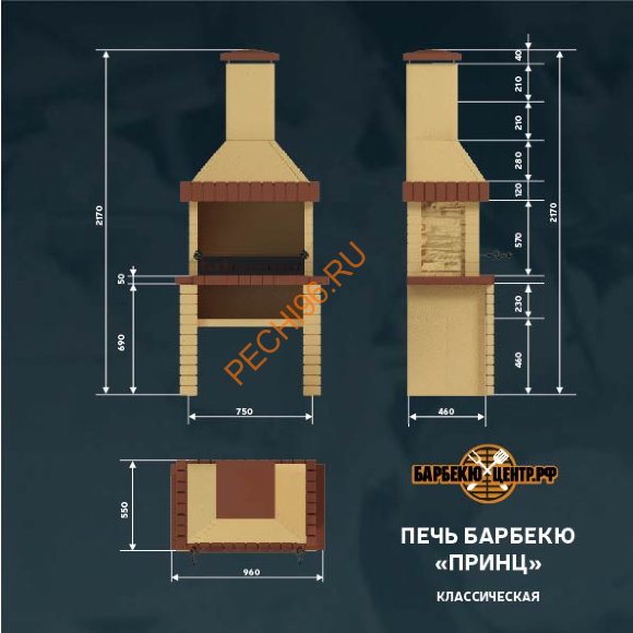Печь-барбекю Принц Классик