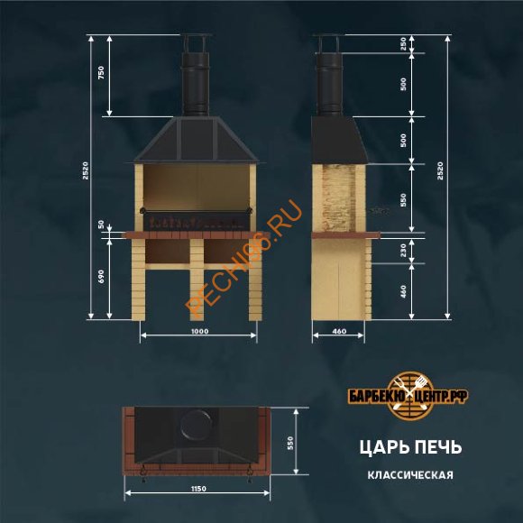 Печь-барбекю Царь-печь Классик