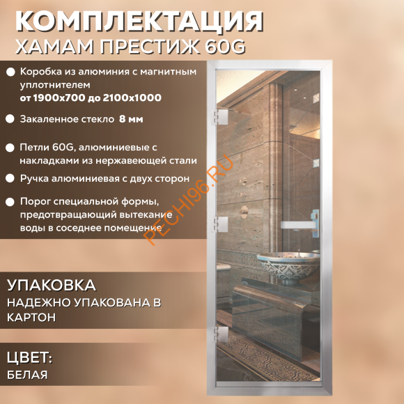 Дверь в хамам стеклянная Арта Престиж 60G Прозрачная, коробка алюминий с порогом