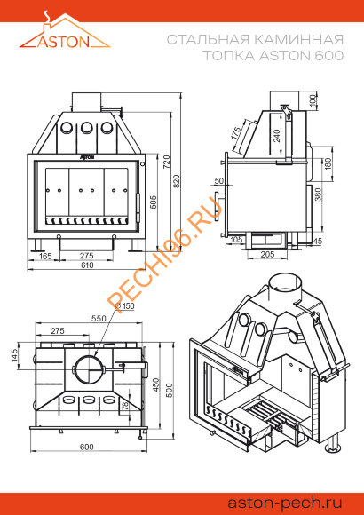 Каминная топка ASTON 600