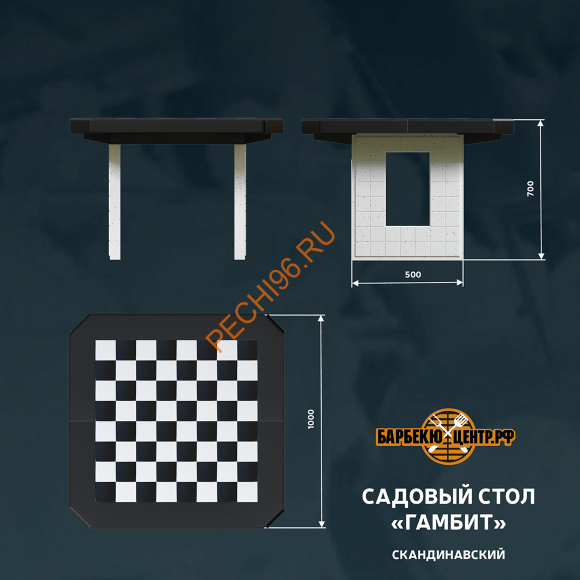 Стол садовый Барбекю центр Гамбит Сканди
