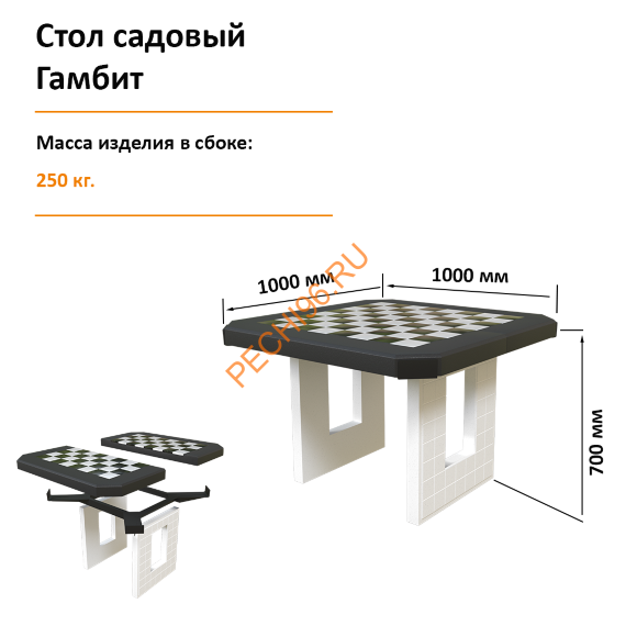 Стол садовый Барбекю центр Гамбит Сканди